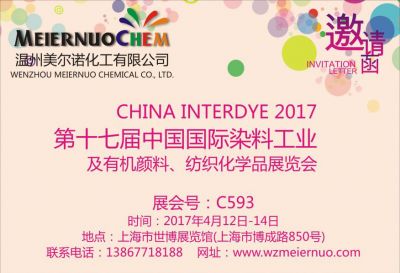 2017年第十七屆中國國際染料工業(yè) 及有機顏料、紡織化學(xué)品展覽會邀請函